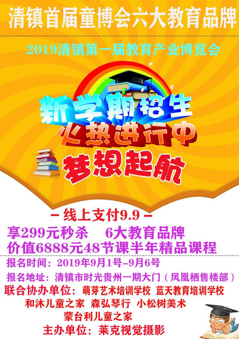 清镇小学补习学校