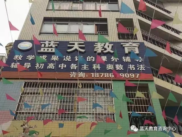 蓝天课外辅导中心2020秋季招生啦